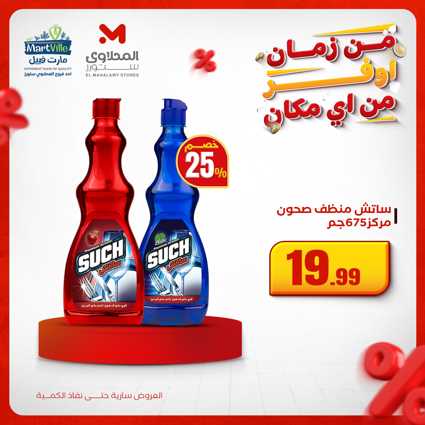 el-mahallawy offers from 3dec to 1dec 2025 عروض المحلاوي من 3 ديسمبر حتى 1 ديسمبر 2025 صفحة رقم 7